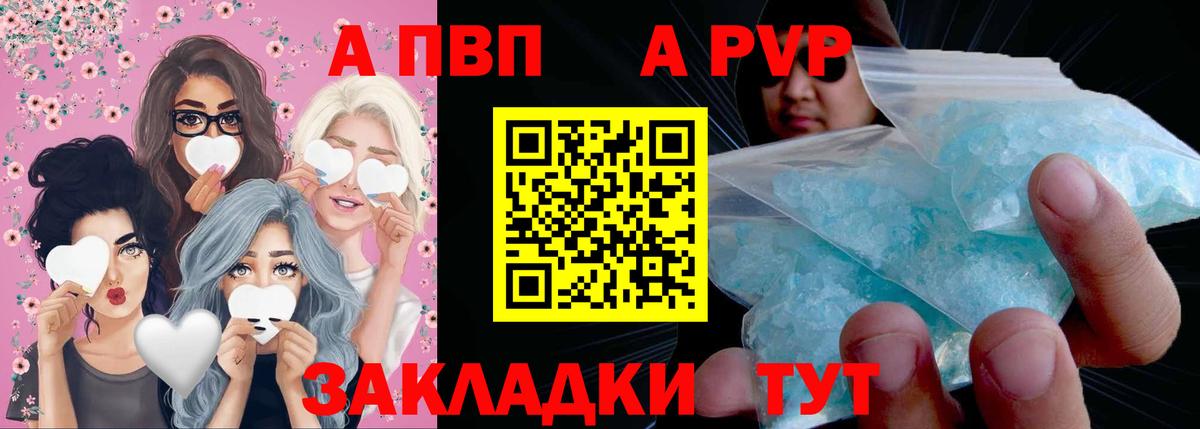 А ПВП СК КРИС  Вход с VPN  купить закладку  A-PVP VHQ  Шарыпово  A-PVP Соль 
