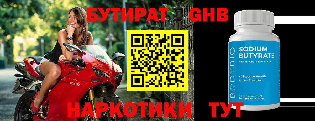 Шарыпово  Бутират бутандиол  Вход с VPN 