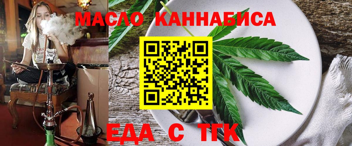 Еда ТГК марихуана  Вход с VPN  Шарыпово 