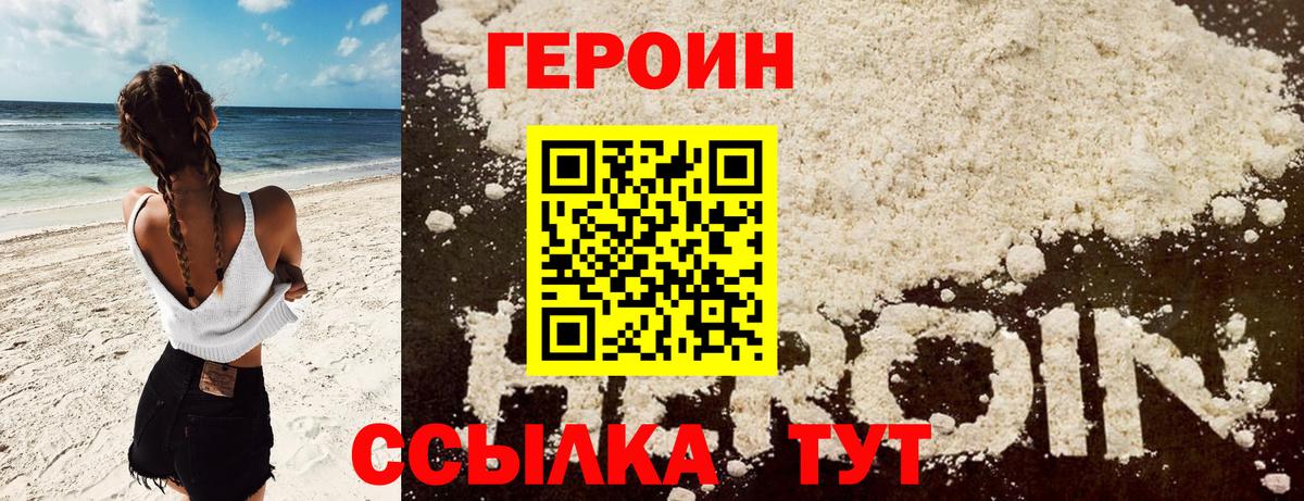 Героин белый Шарыпово