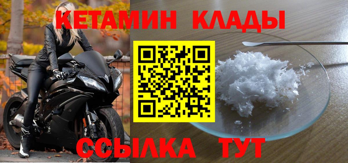 Кетамин ketamine  Вход с VPN  Шарыпово  Кетамин VHQ 