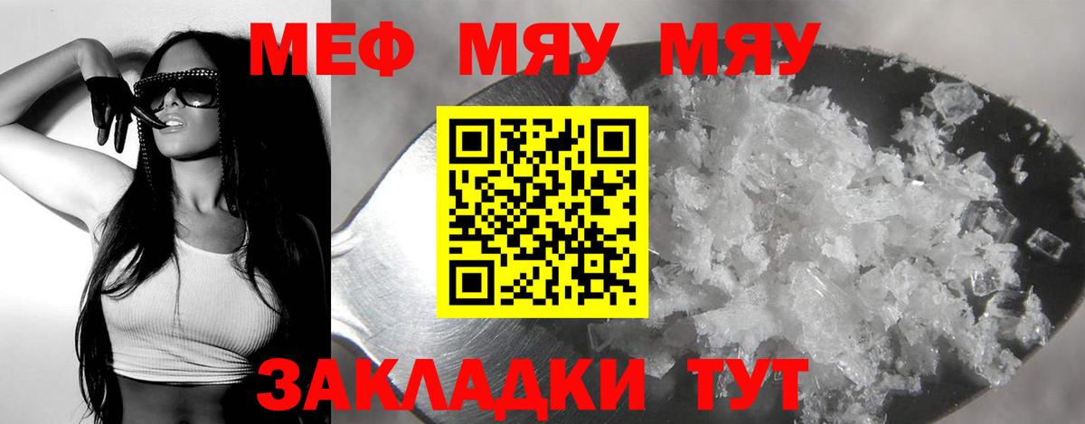 МЯУ-МЯУ mephedrone  Мефедрон mephedrone  МЯУ-МЯУ  Вход с VPN  МЯУ-МЯУ  Шарыпово 